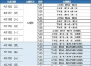 欧亿体育官网-球队实力逐渐增强，冲刺季后赛名额