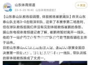 欧亿体育官网-球队主帅因病暂时离开，助教代理带领球队迎战
