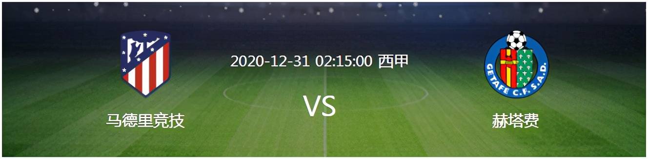 马德里竞技队控制比赛局势，一举击败对手